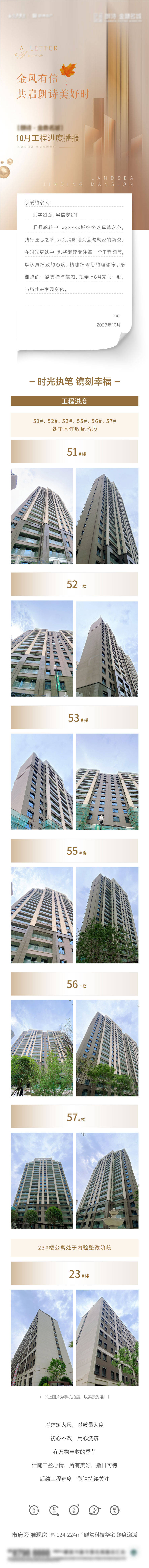 源文件下载【地产工程进度长图】编号：43190019817958208