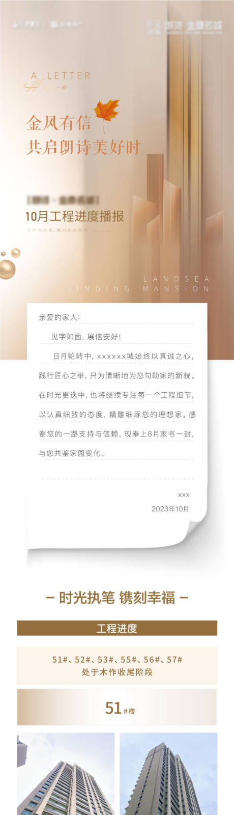 源文件下载【地产工程进度长图】编号：20231014164736780