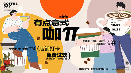 咖啡生活节海报桁架-源文件【享设计】