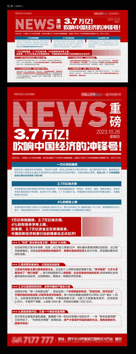 源文件下载【地产新闻政策活动展板】编号：20231026173625527