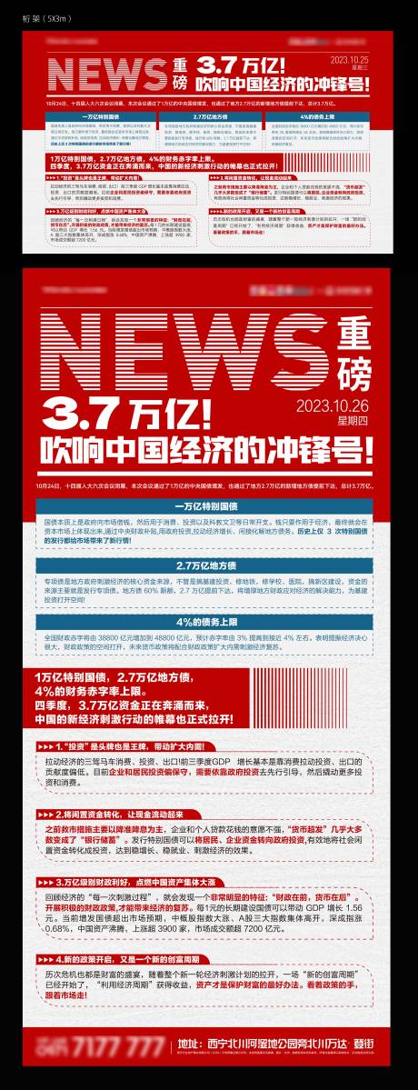 编号：20231026173625527【享设计】源文件下载-地产新闻政策活动展板