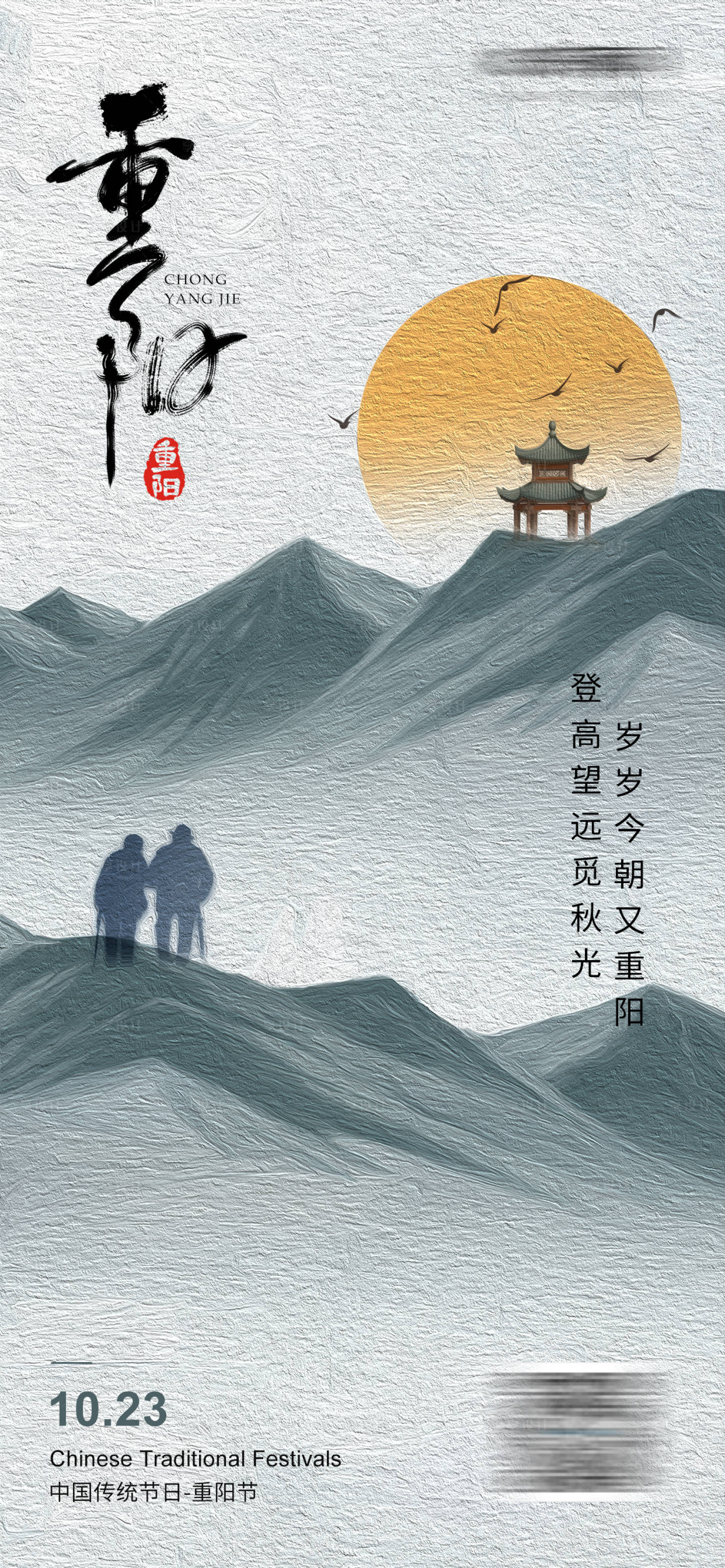 源文件下載【享設計】搜索編號：54780019881636879【重陽節海報】