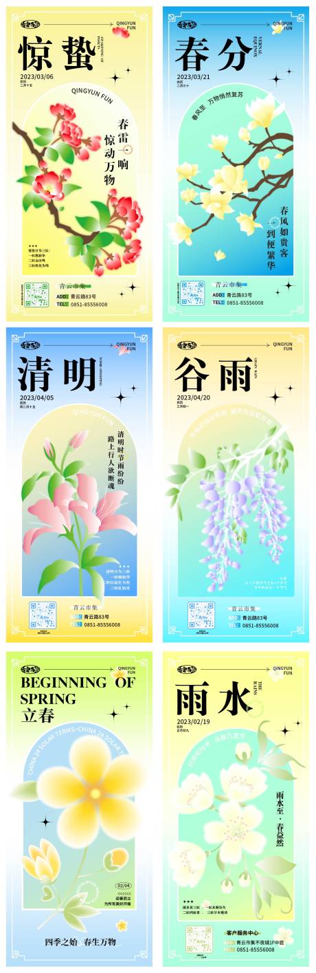 源文件下载【二十四节气海报】编号：49250020059557854