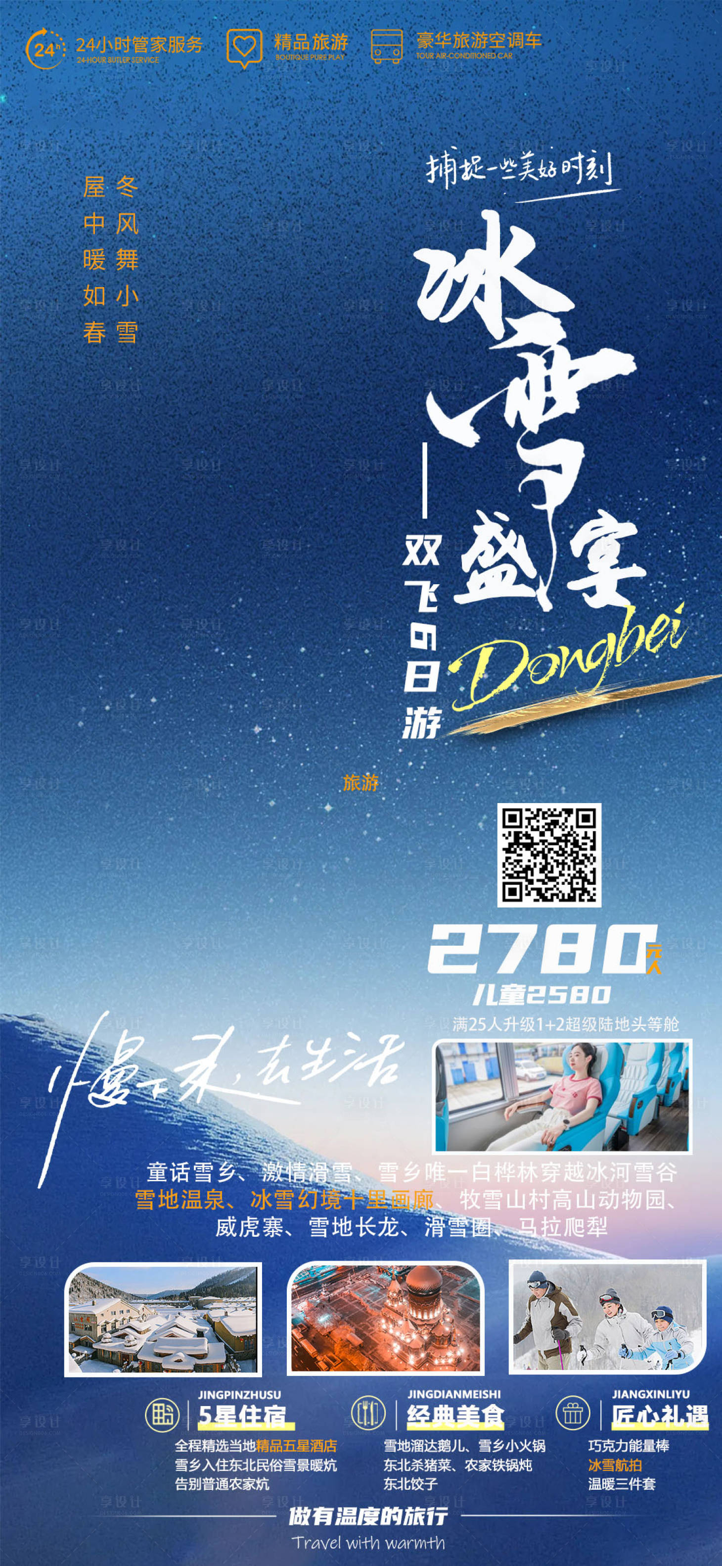源文件下载【享设计】搜索编号：57670019894969219【冰雪盛宴海报】