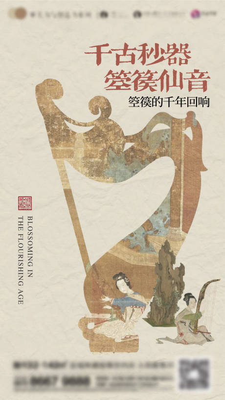 源文件下载【地产新中式海报】编号：54080019794789866