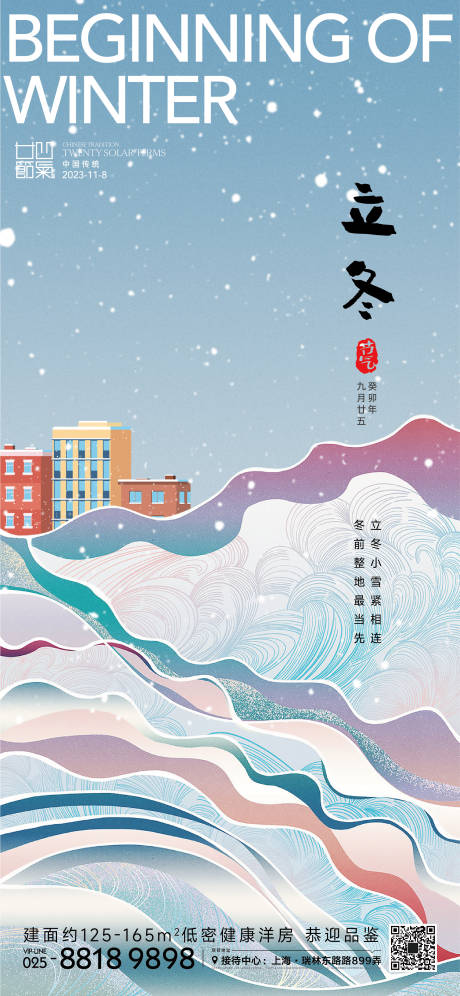 源文件下載【立冬節氣海報】編號：70500020094053118
