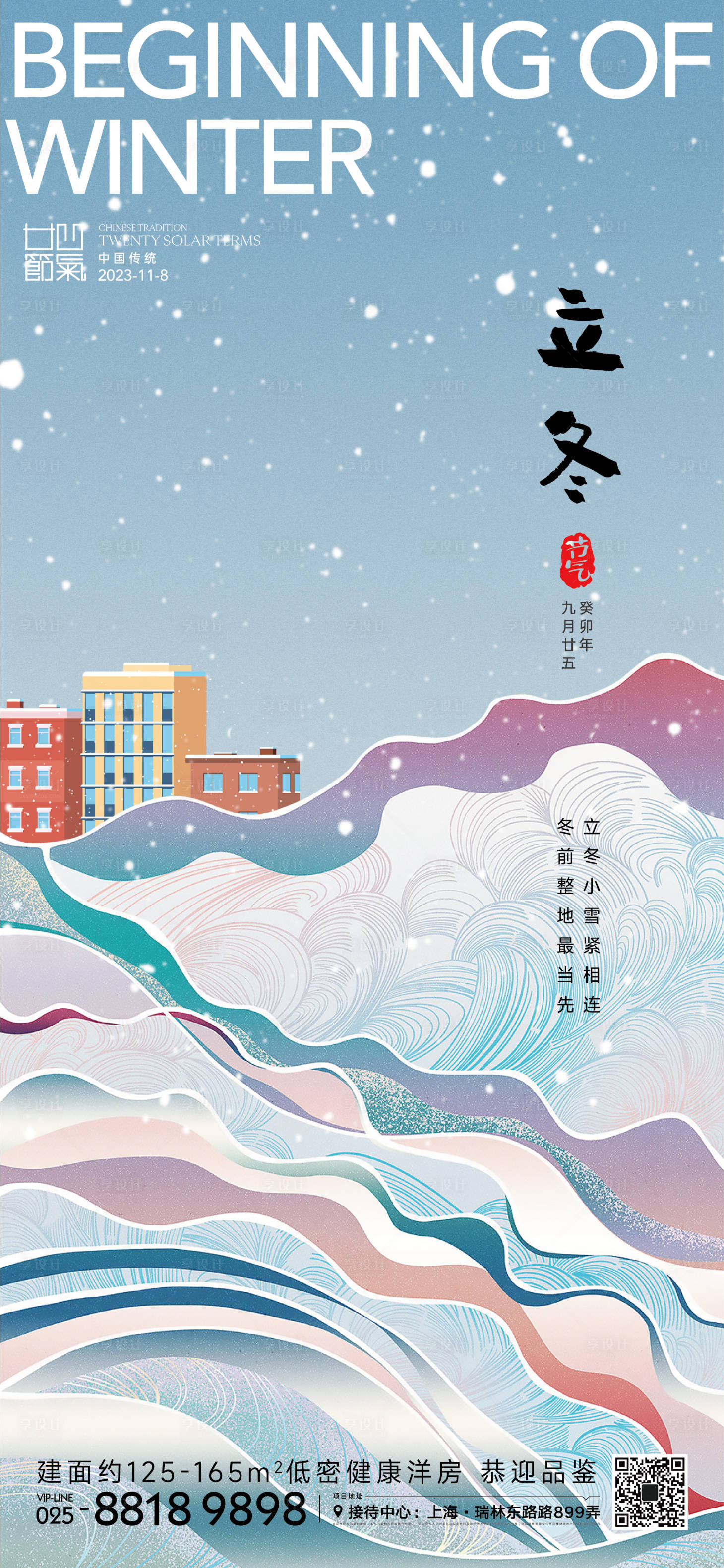 源文件下載【享設計】搜索編號：70500020094053118【立冬節氣海報】