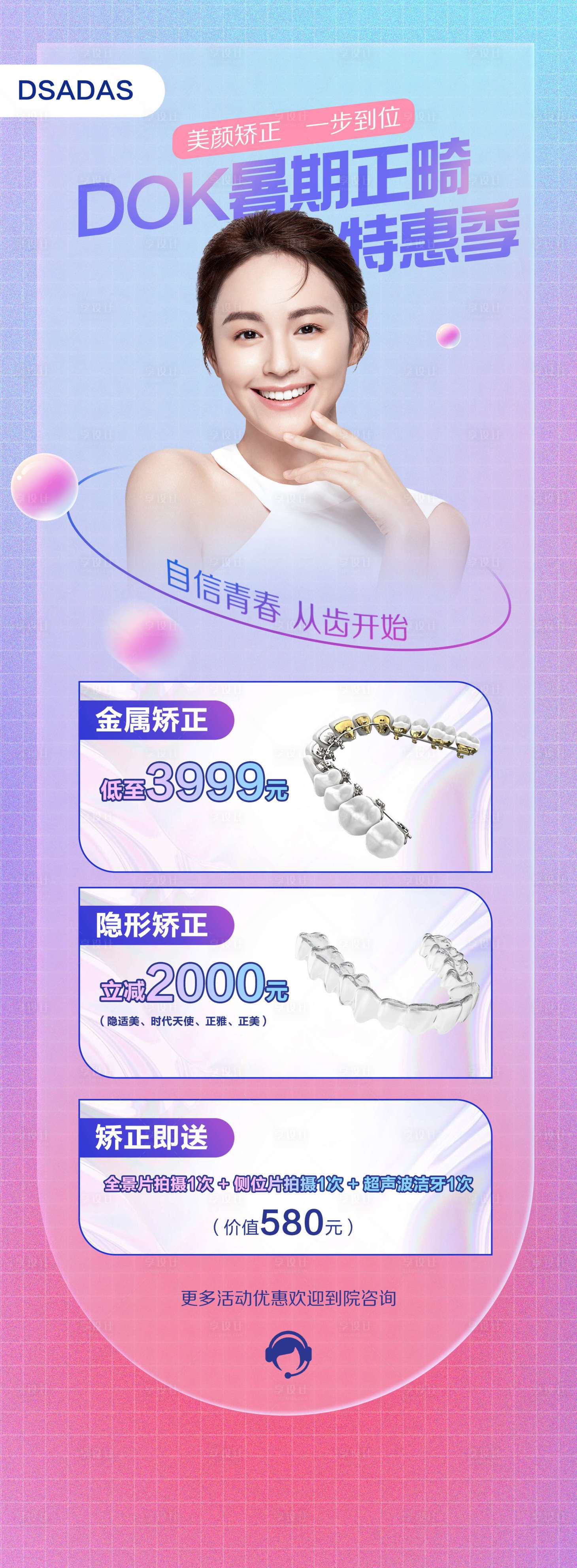 源文件下載【享設(shè)計(jì)】搜索編號(hào)：99360019623368474【矯正】