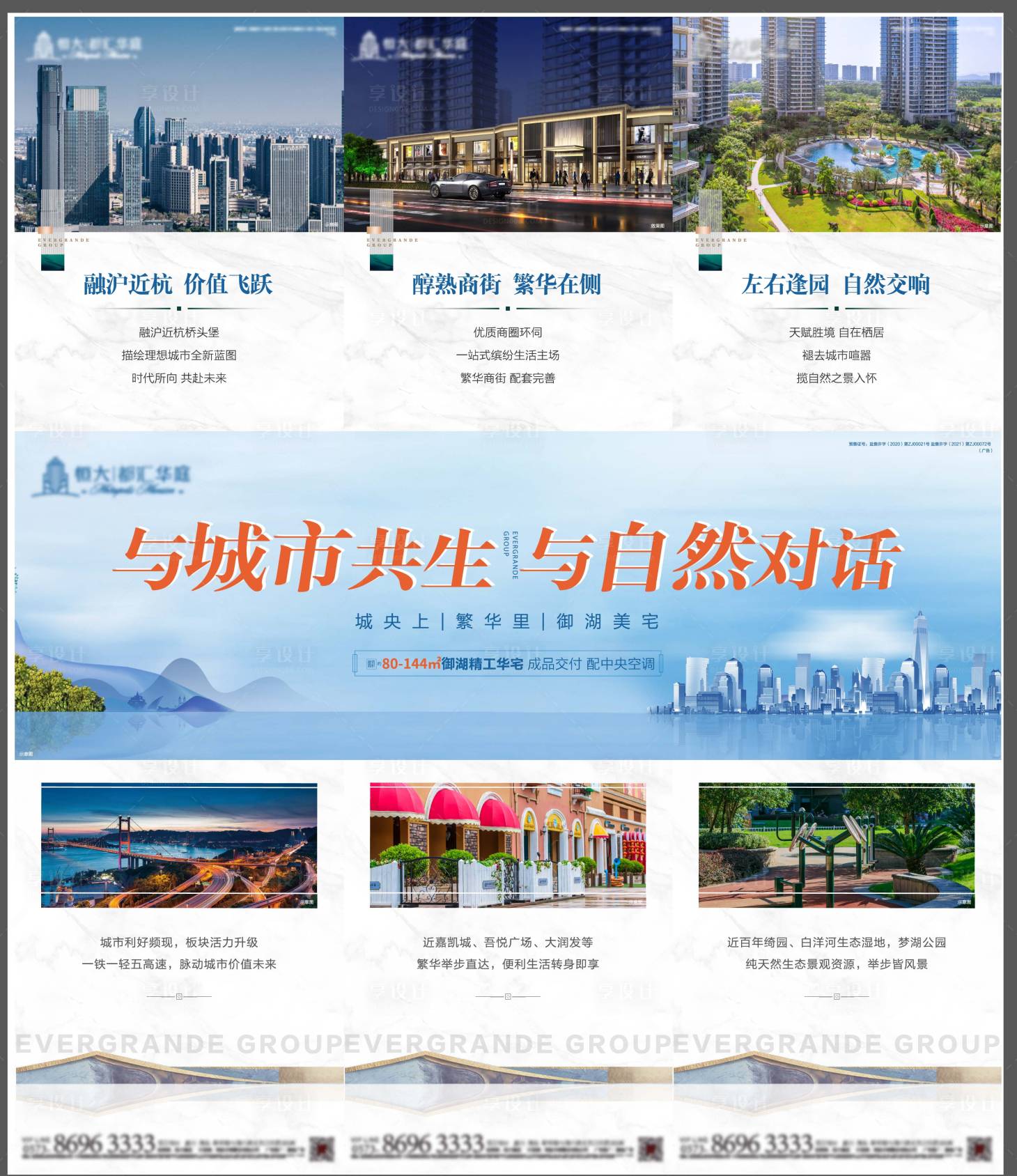 源文件下载【享设计】搜索编号：39760019939898009【地产三宫格价值点海报】