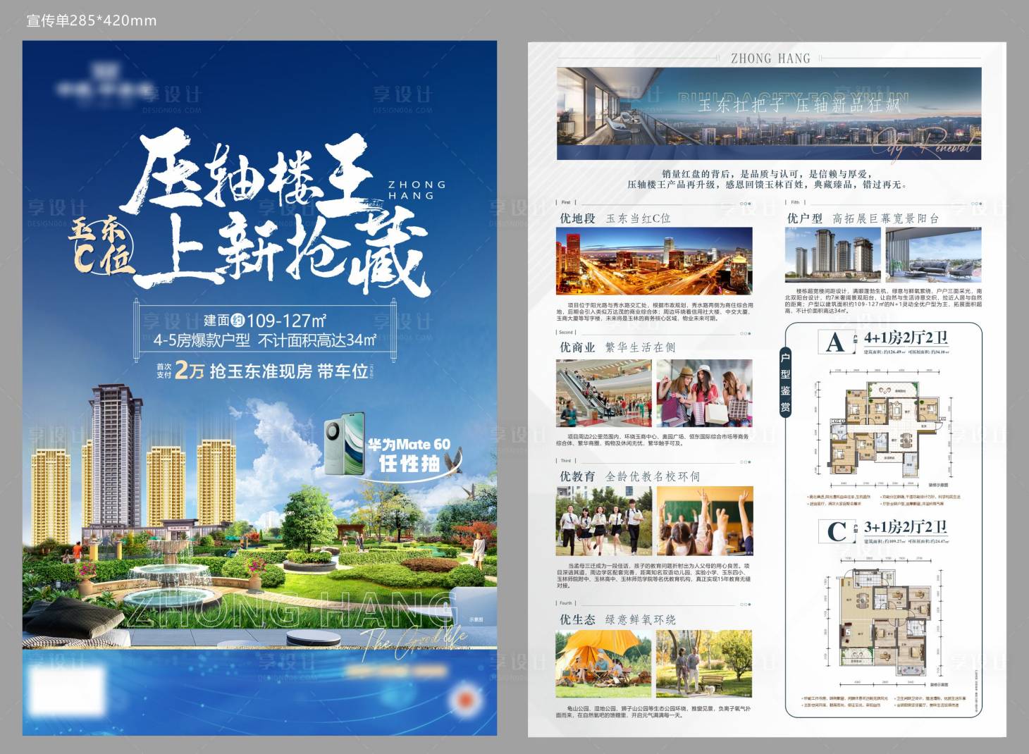 源文件下载【地产DM单页】编号：18050019866512092