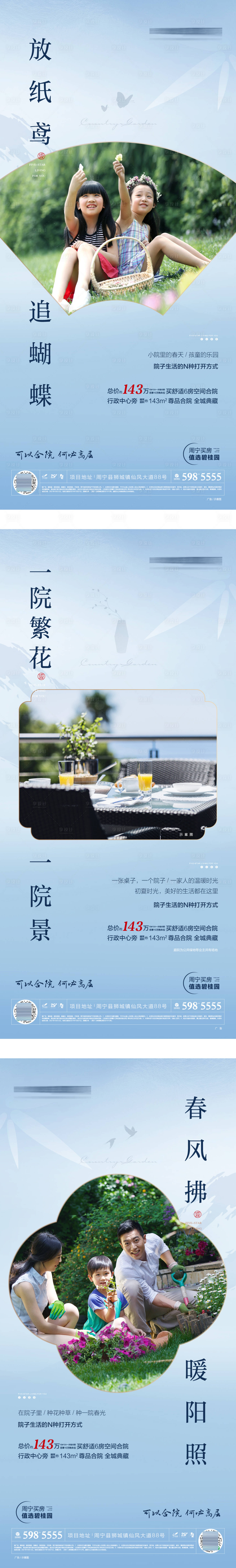 源文件下载【享设计】搜索编号：23390019748604542【地产价值点合院推广系列海报】