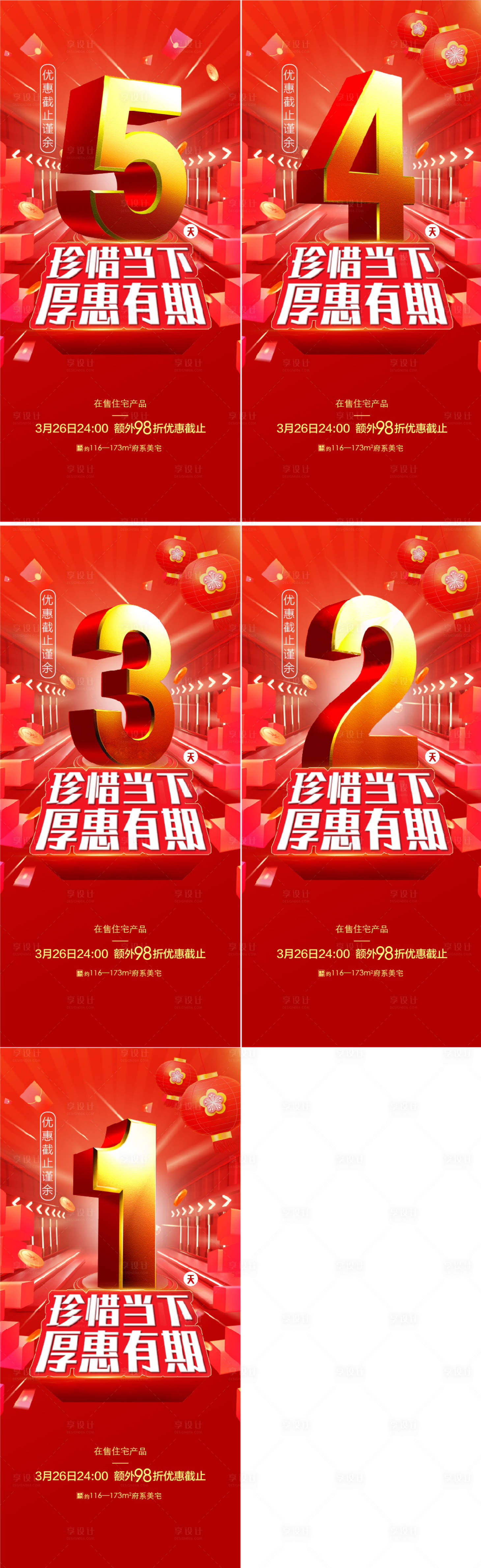 源文件下載【享設(shè)計(jì)】搜索編號(hào)：80420019872144719【倒計(jì)時(shí)海報(bào)】
