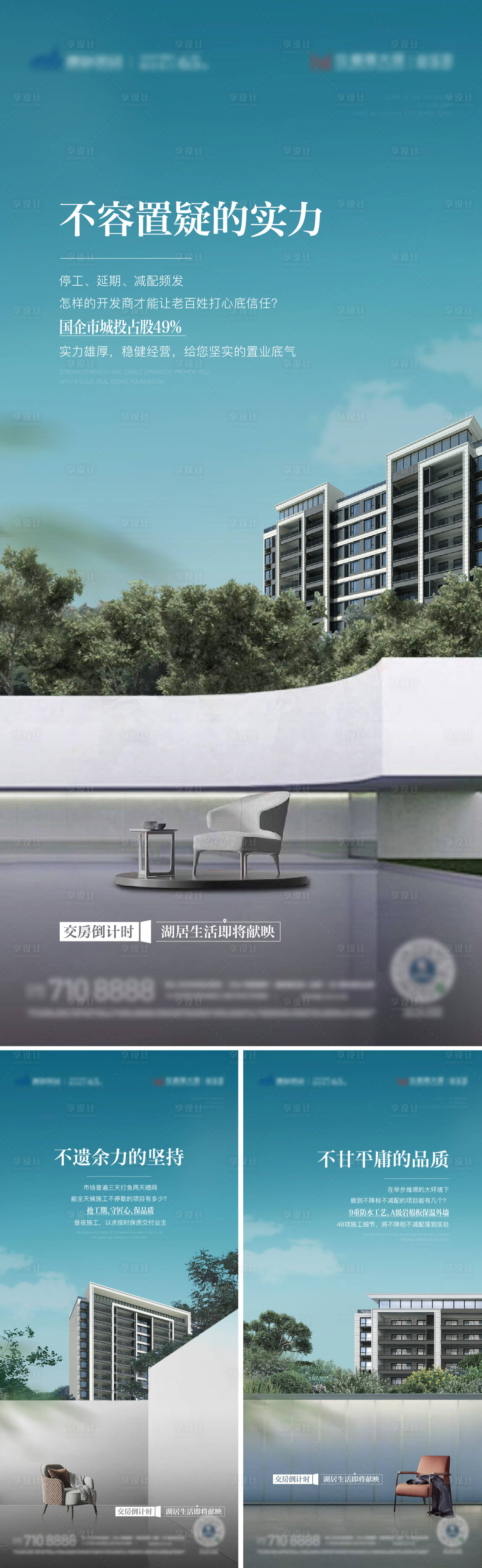 源文件下载【享设计】搜索编号：63650019648386041【地产价值点海报】