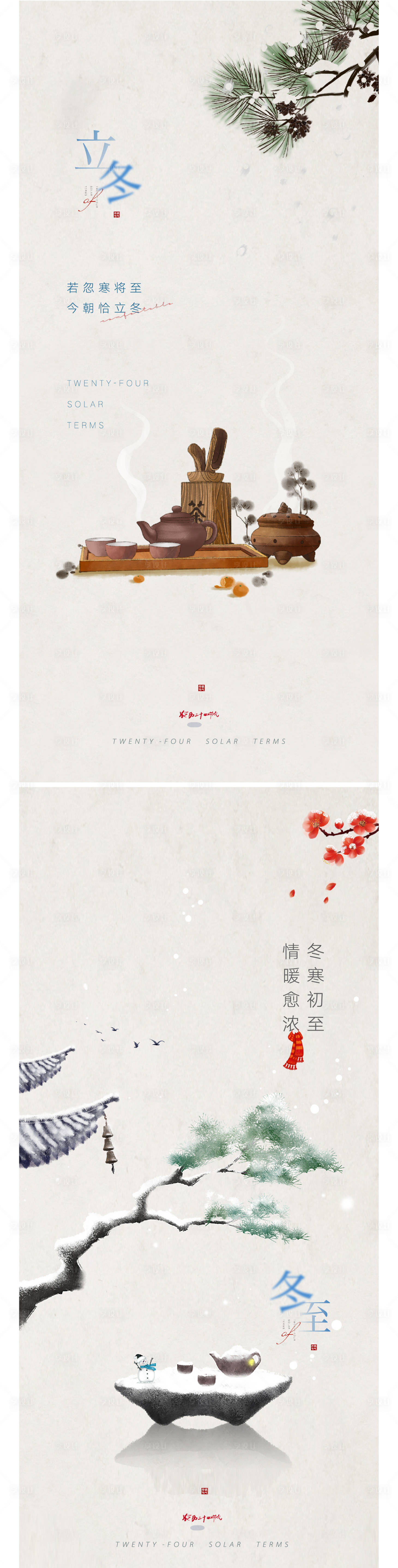 源文件下載【享設(shè)計(jì)】搜索編號(hào)：39230020118405980【中式立冬冬至海報(bào) 】