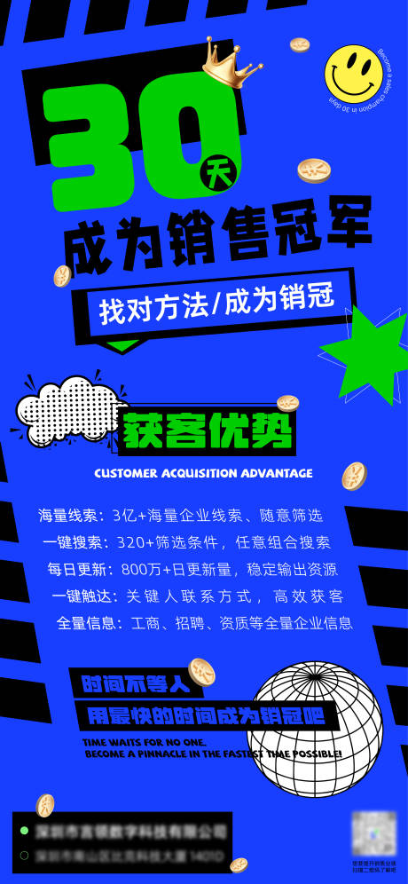 源文件下载【销售冠军海报】编号：20231019165247023