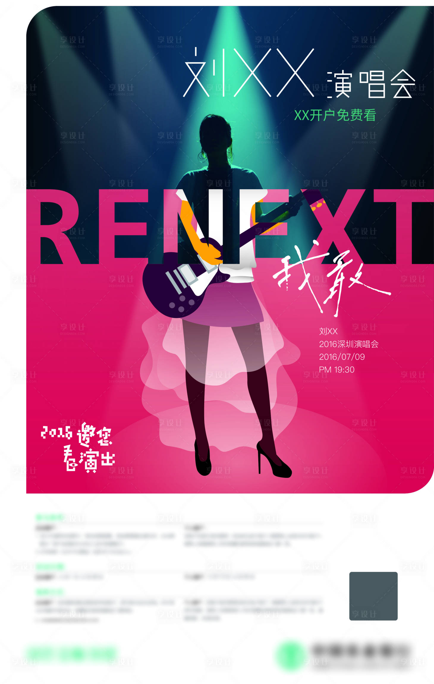 源文件下载【刘XX演唱会活动海报】编号：89520019823765202