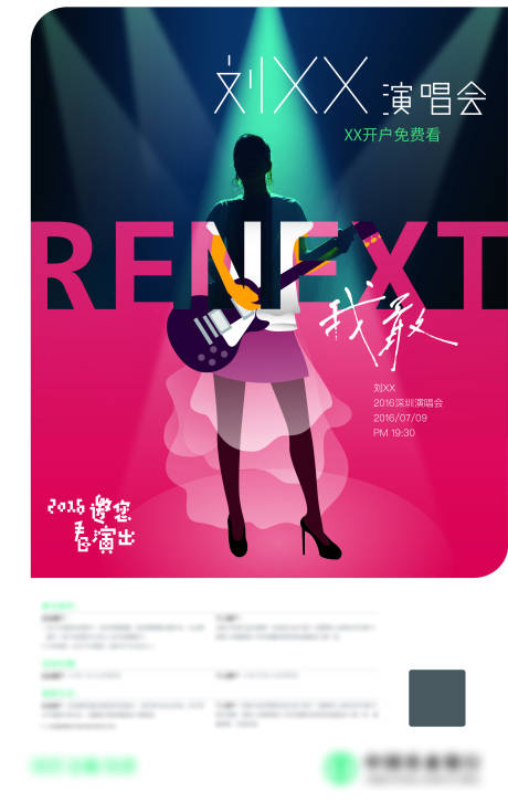 编号：20231015115944440【享设计】源文件下载-刘XX演唱会活动海报
