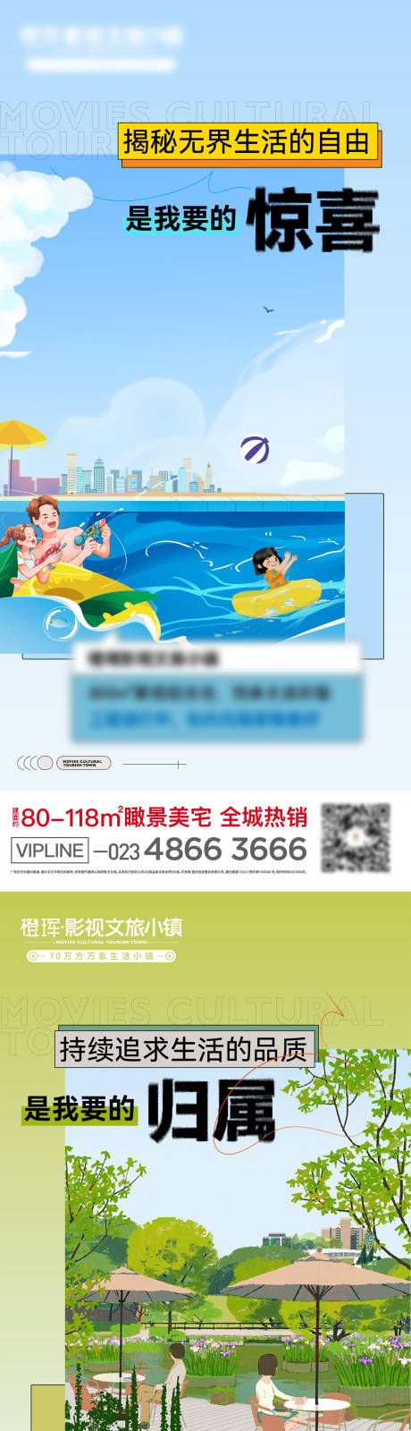 源文件下载【地产生活价值刷屏稿】编号：71290019757179355