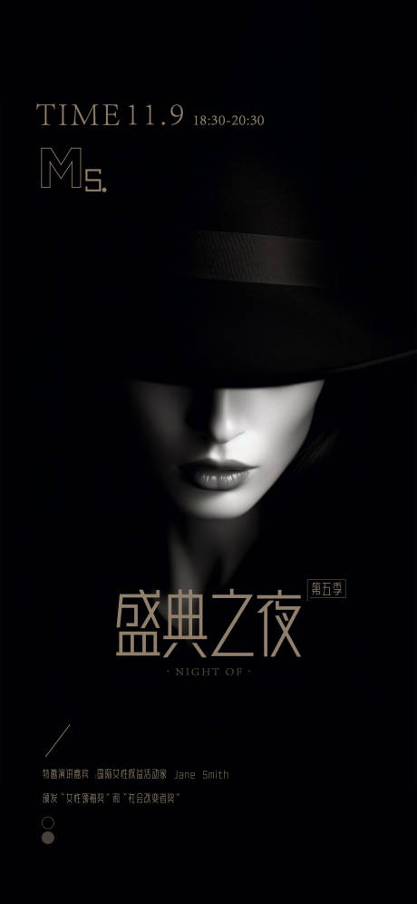 源文件下载【女性晚宴夜宴盛典黑色女人海报】编号：11140019926327463