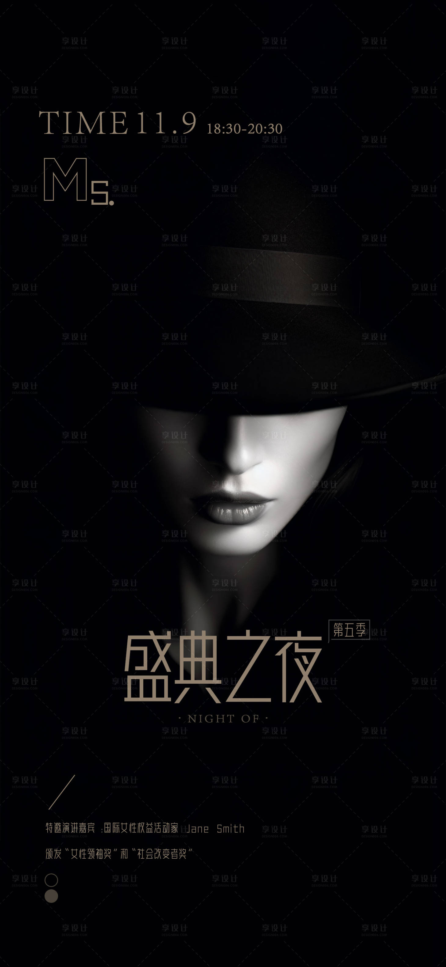 源文件下载【女性晚宴夜宴盛典黑色女人海报】编号：20231020142531578