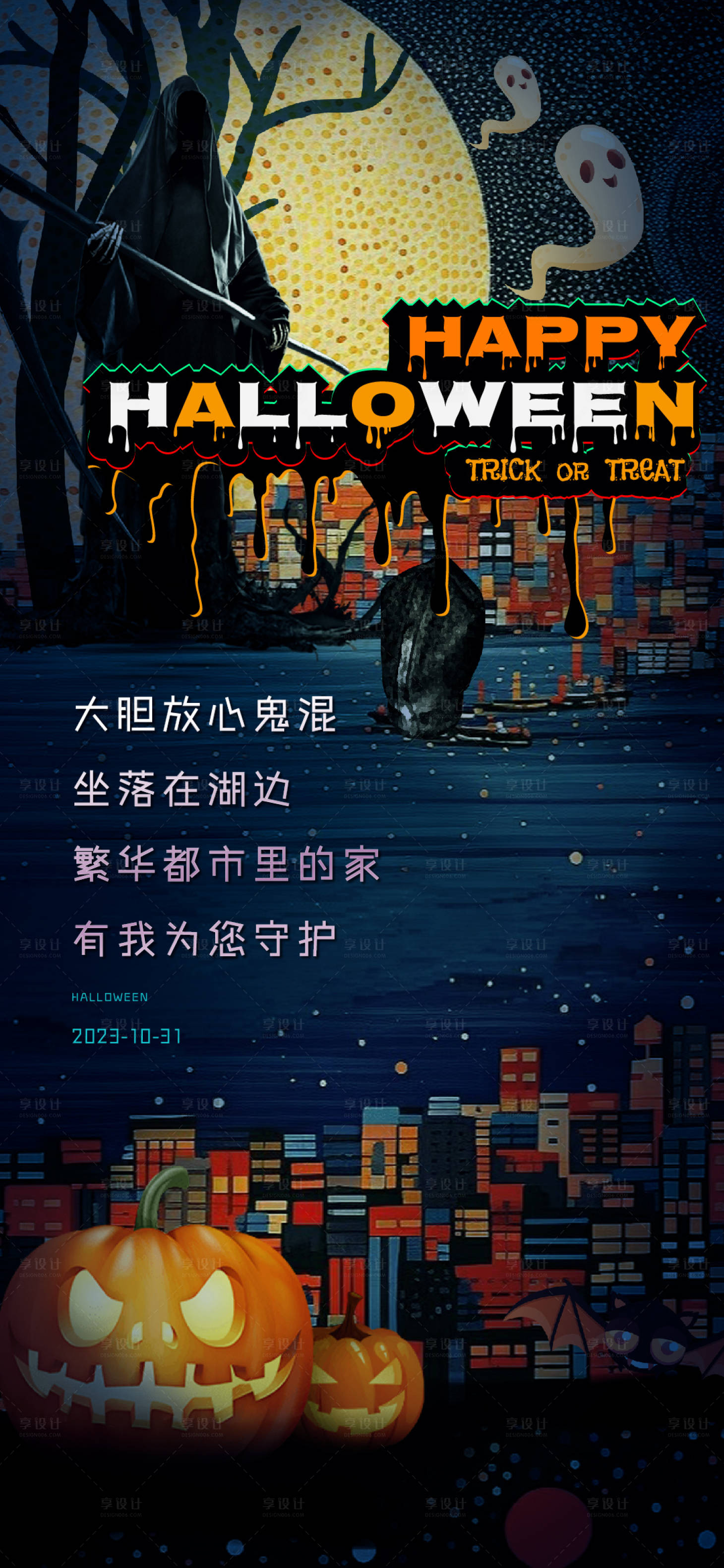 源文件下载【万圣节派对插画海报】编号：44910019938443189