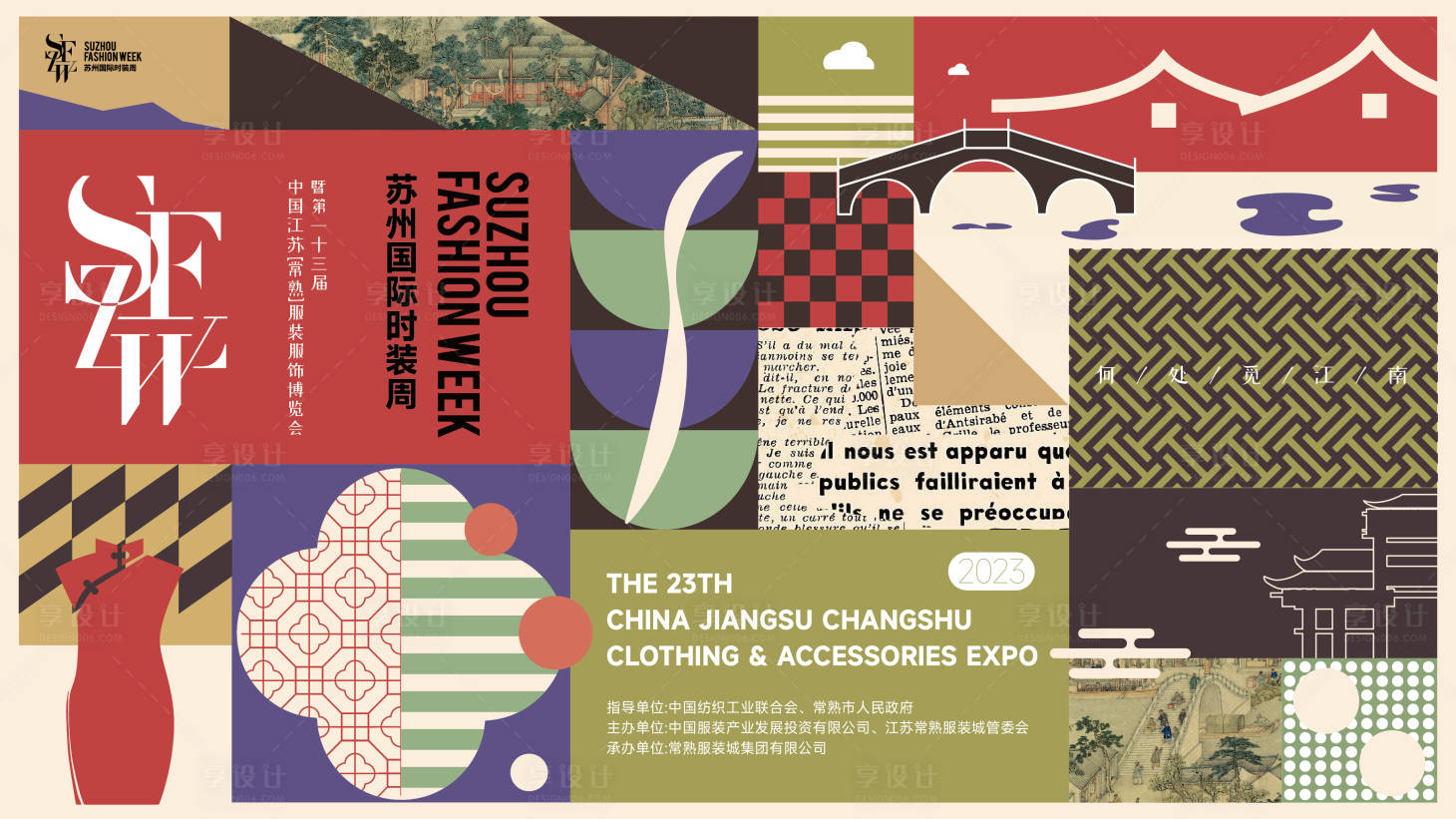 源文件下載【時裝周主視覺海報】編號：92300020118547817