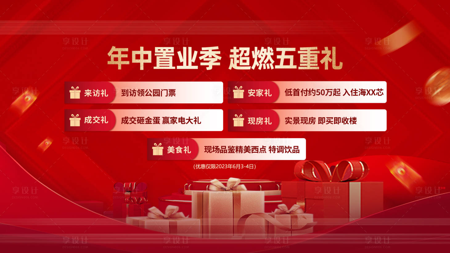 源文件下载【享设计】搜索编号：66680019622088884【地产海报】