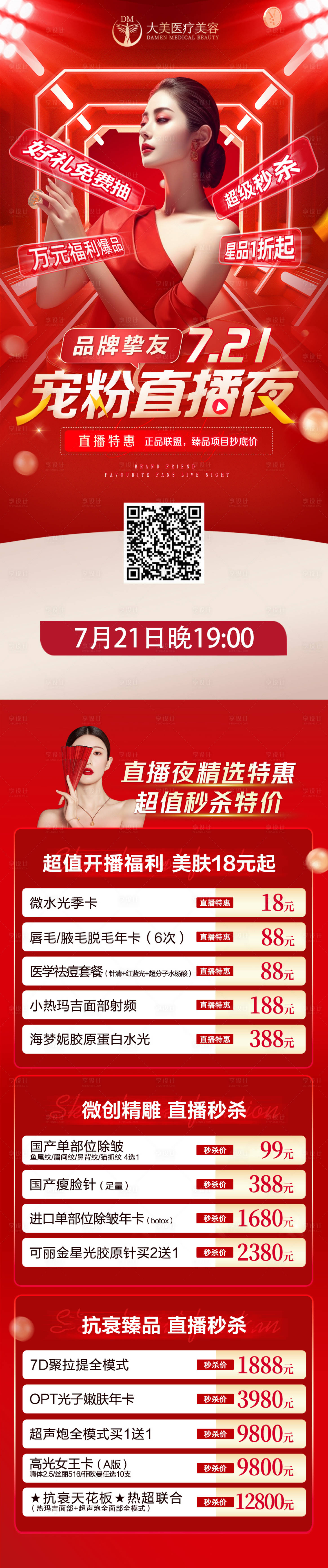 源文件下载【医美整形直播政策卡项红金长图海报】编号：29730019709676223