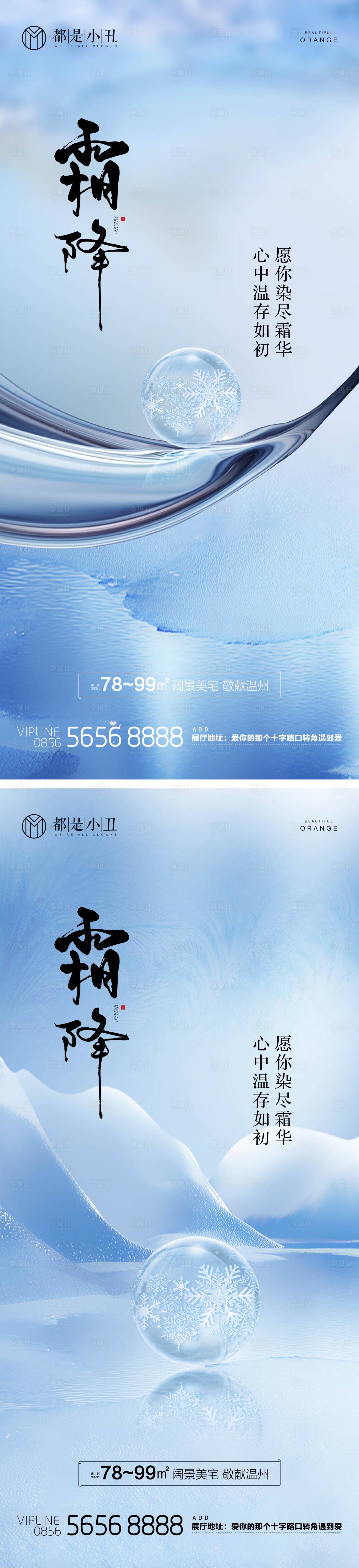 源文件下载【享设计】搜索编号：12900019694499965【地产霜降海报】