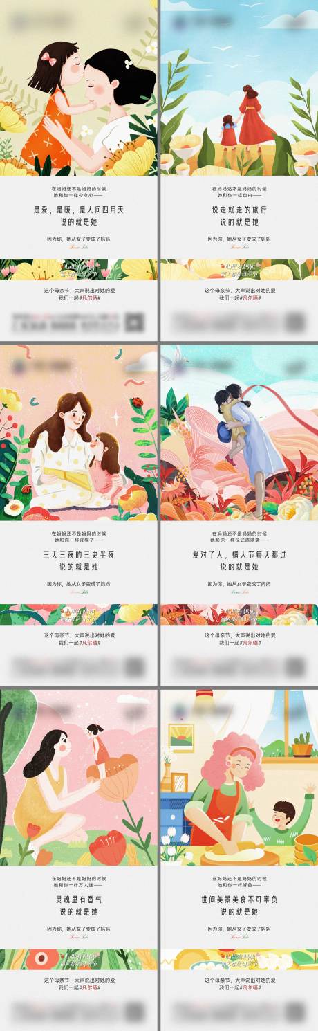 源文件下载【地产母亲节系列单图】编号：39020019932037735