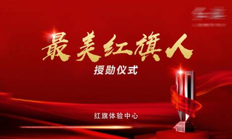 源文件下载【享设计】搜索编号：97230019636125230【汽车红色主形象】