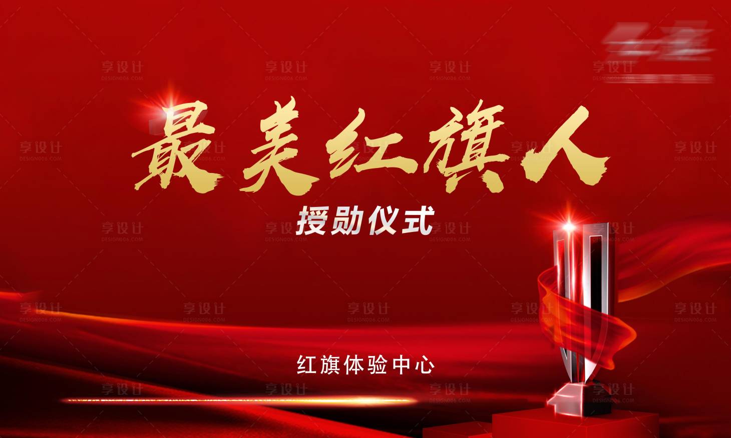 源文件下载【享设计】搜索编号：97230019636125230【汽车红色主形象】