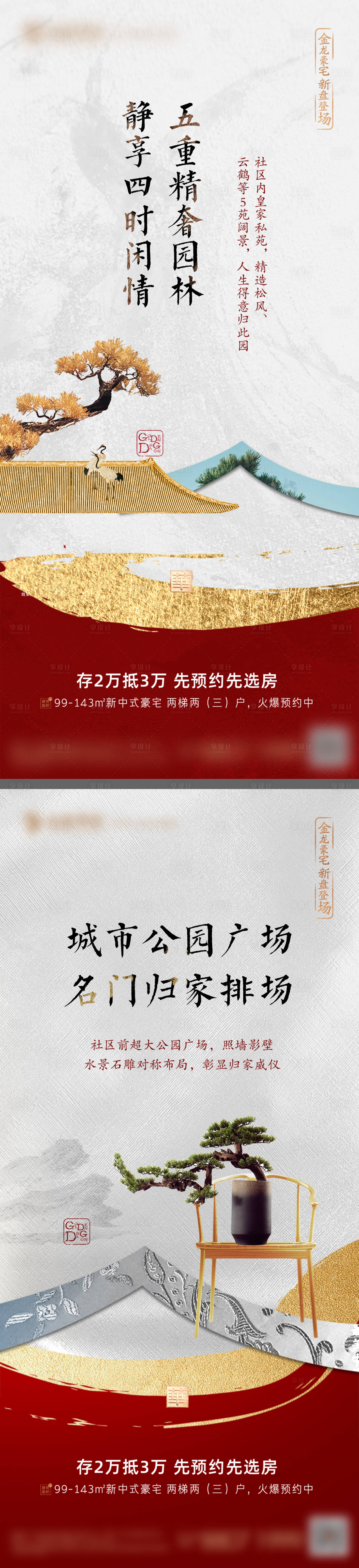源文件下載【享設(shè)計】搜索編號：15680020076946429【新中式價值點系列海報】
