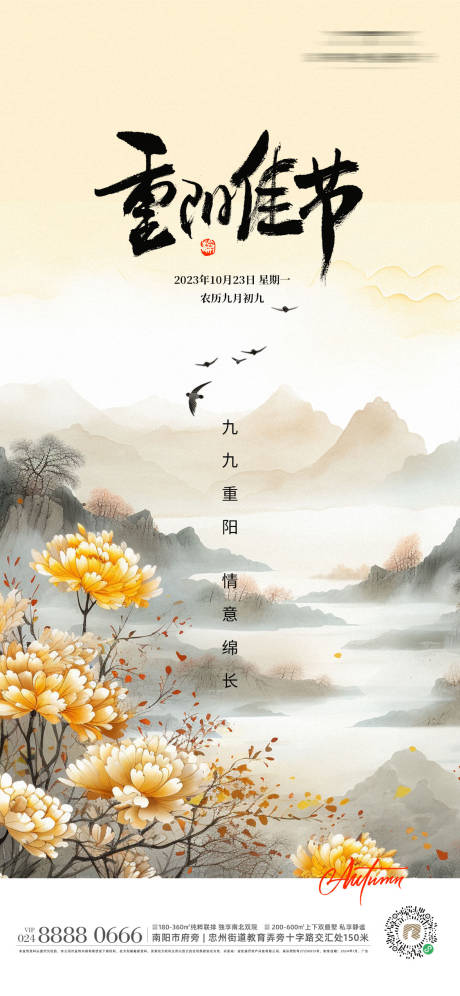 源文件下载【重阳节海报】编号：15450019948704417