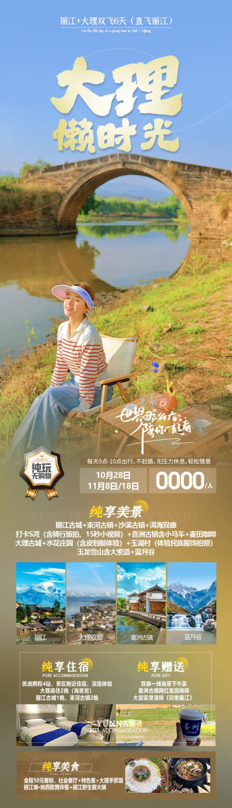 源文件下載【大理懶時光旅游海報】編號：20231025181124349