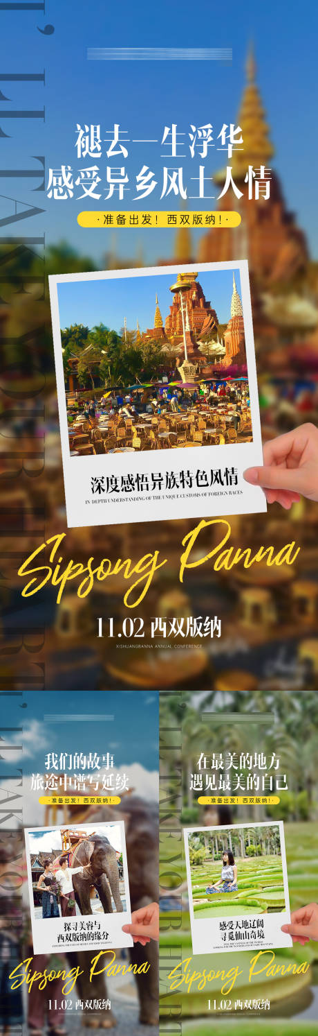 源文件下载【旅游招商福利海报】编号：79070019847191080
