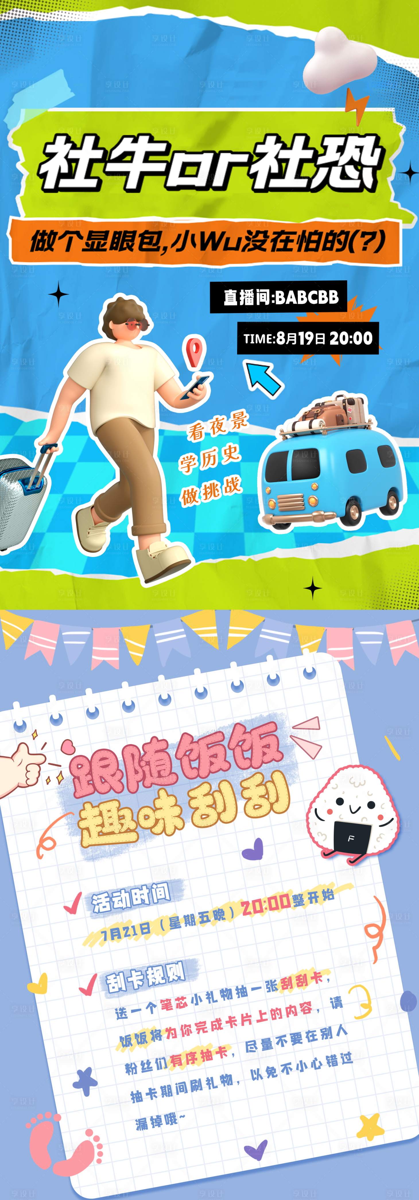源文件下载【享设计】搜索编号：51790019660566600【直播  】