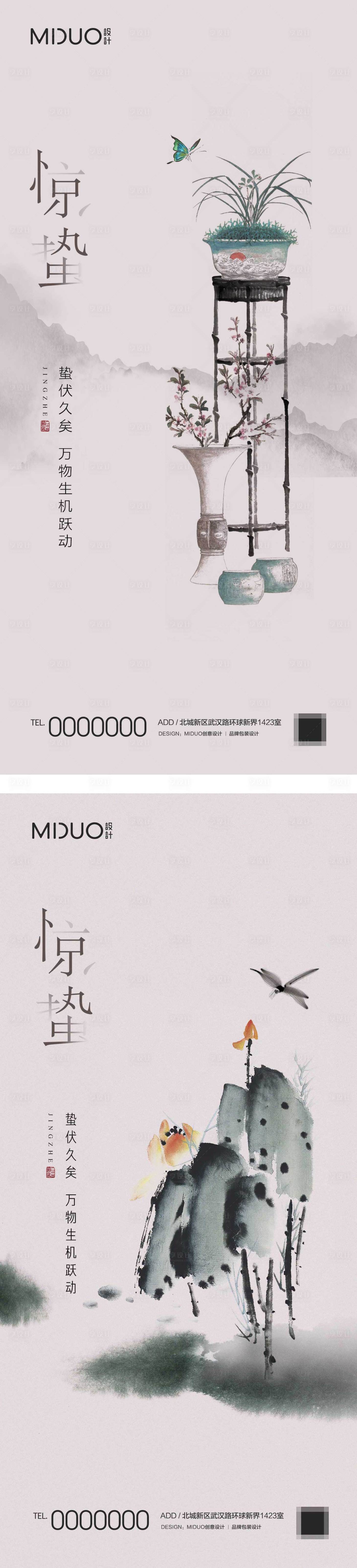 源文件下载【享设计】搜索编号：32780020105074737【惊蛰节气海报】