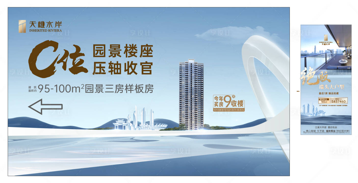 源文件下載【享設計】搜索編號：44510019747661137【地產主畫面  】