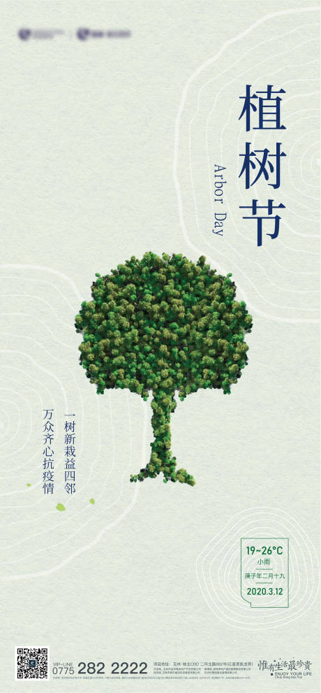 源文件下载【享设计】搜索编号：75960019845706996【植树节海报】