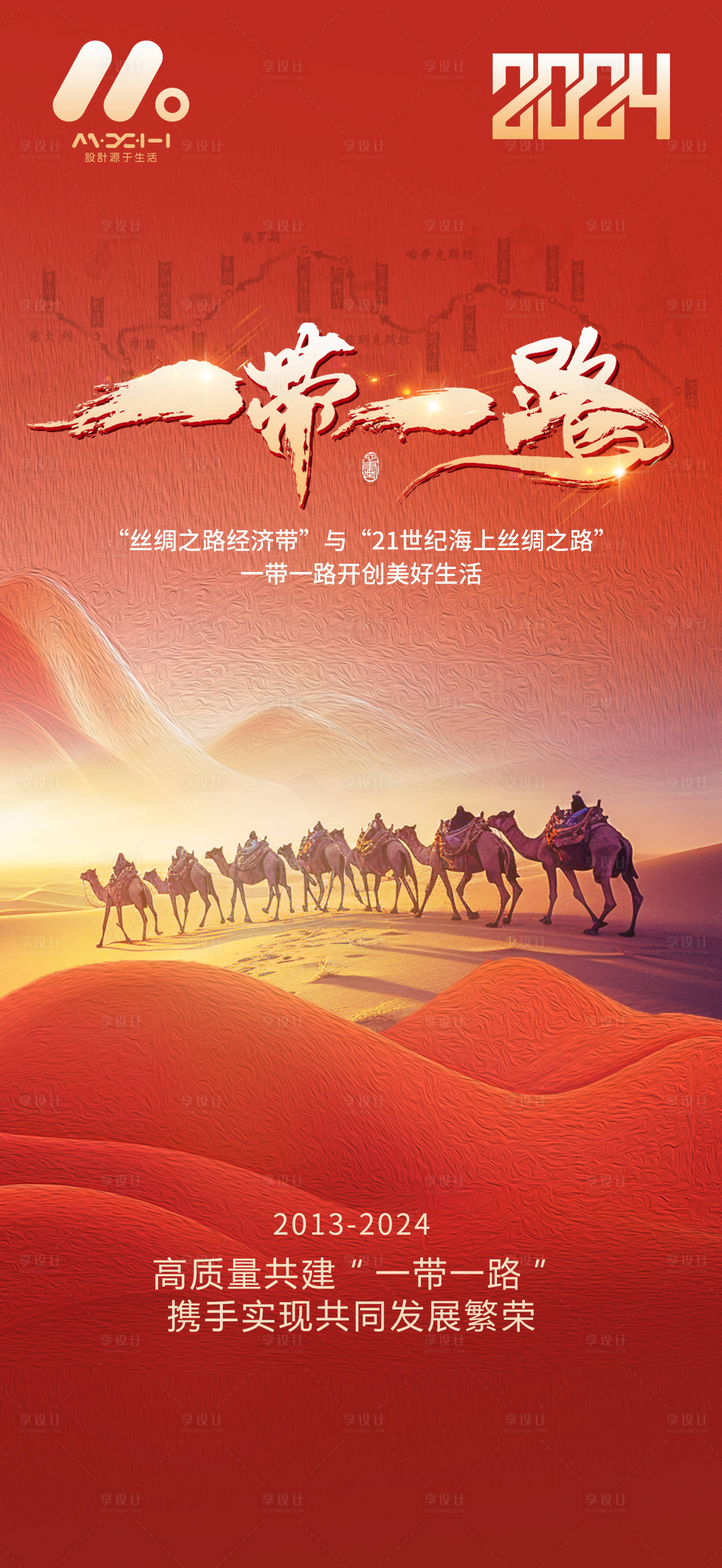 源文件下载【享设计】搜索编号：47640020006124594【一路一带海报】
