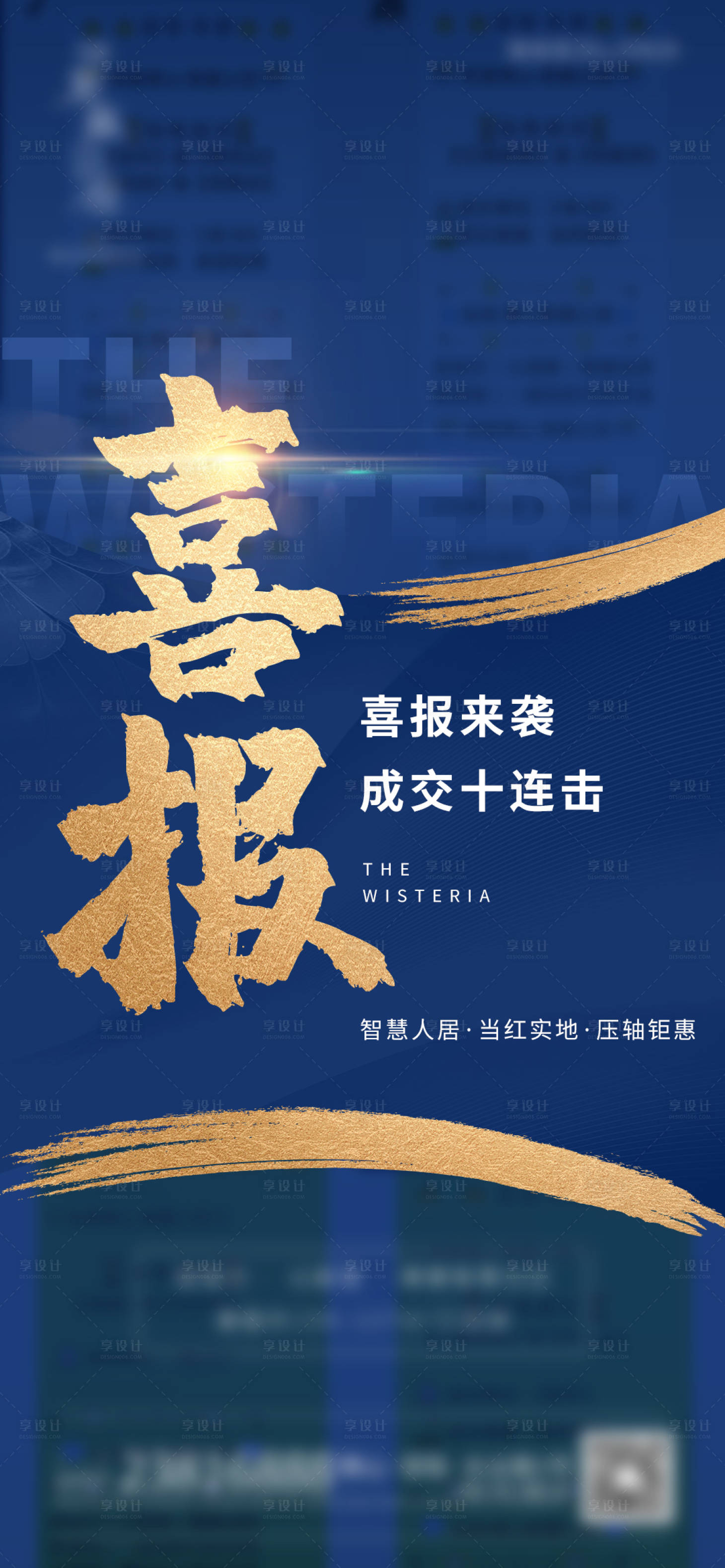 源文件下载【地产喜报】编号：43960019819766090
