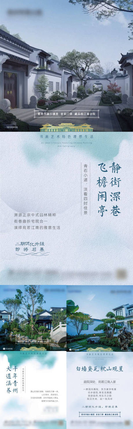 源文件下载【中式合院价值点系列海报】编号：51700019965456879