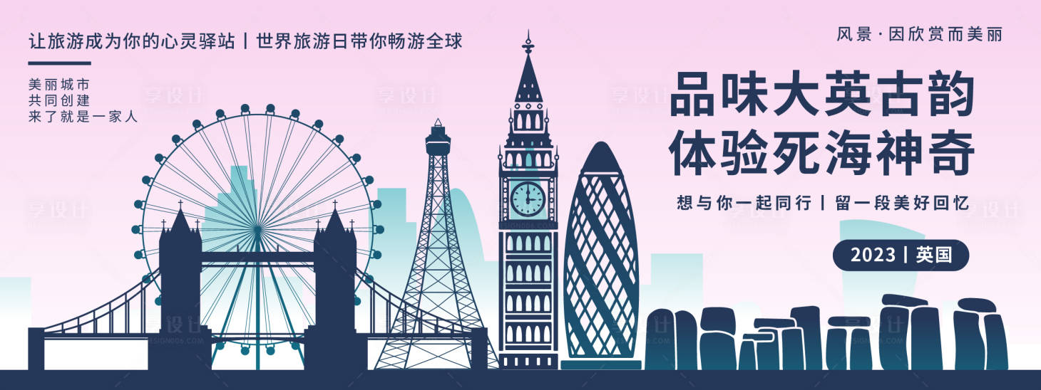 源文件下載【享設(shè)計(jì)】搜索編號(hào)：35850019795825209【英國(guó)城市旅游背景板】