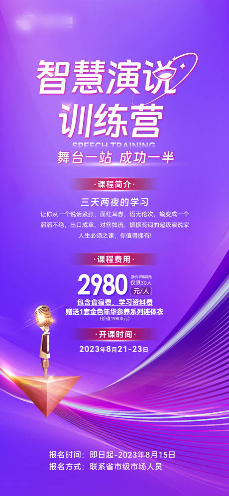 源文件下載【享設(shè)計】搜索編號：69510019723382591【醫(yī)美活動培訓海報】