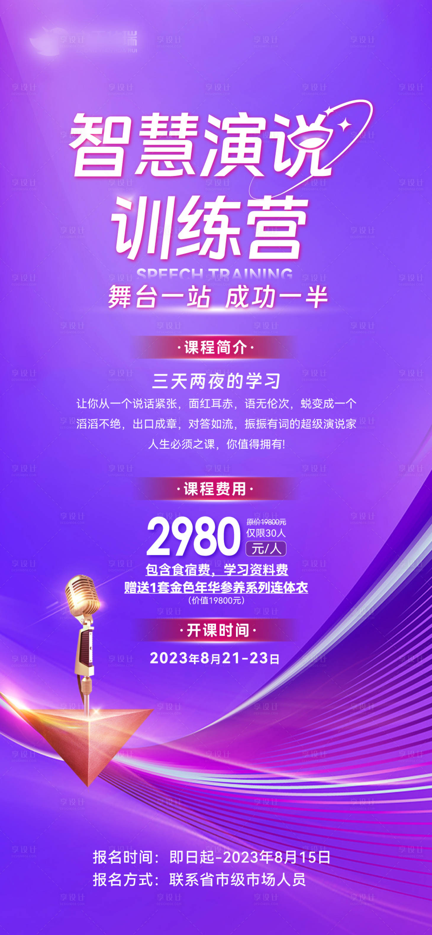 源文件下載【享設計】搜索編號：69510019723382591【醫美活動培訓海報】