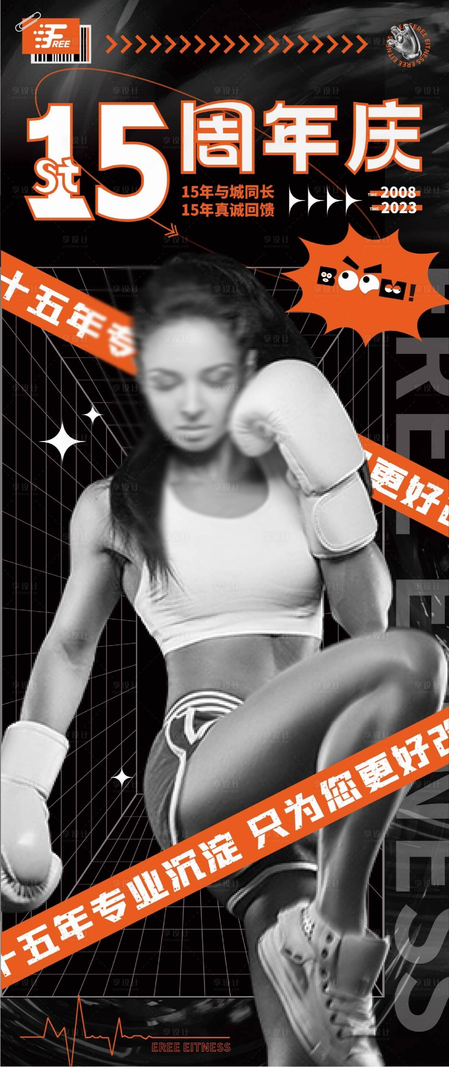 源文件下载【享设计】搜索编号：12970019789241416【健身海报】