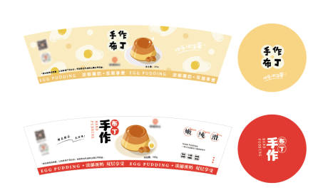 源文件下载【焦糖鸡蛋布丁包装杯】编号：42610020001794197