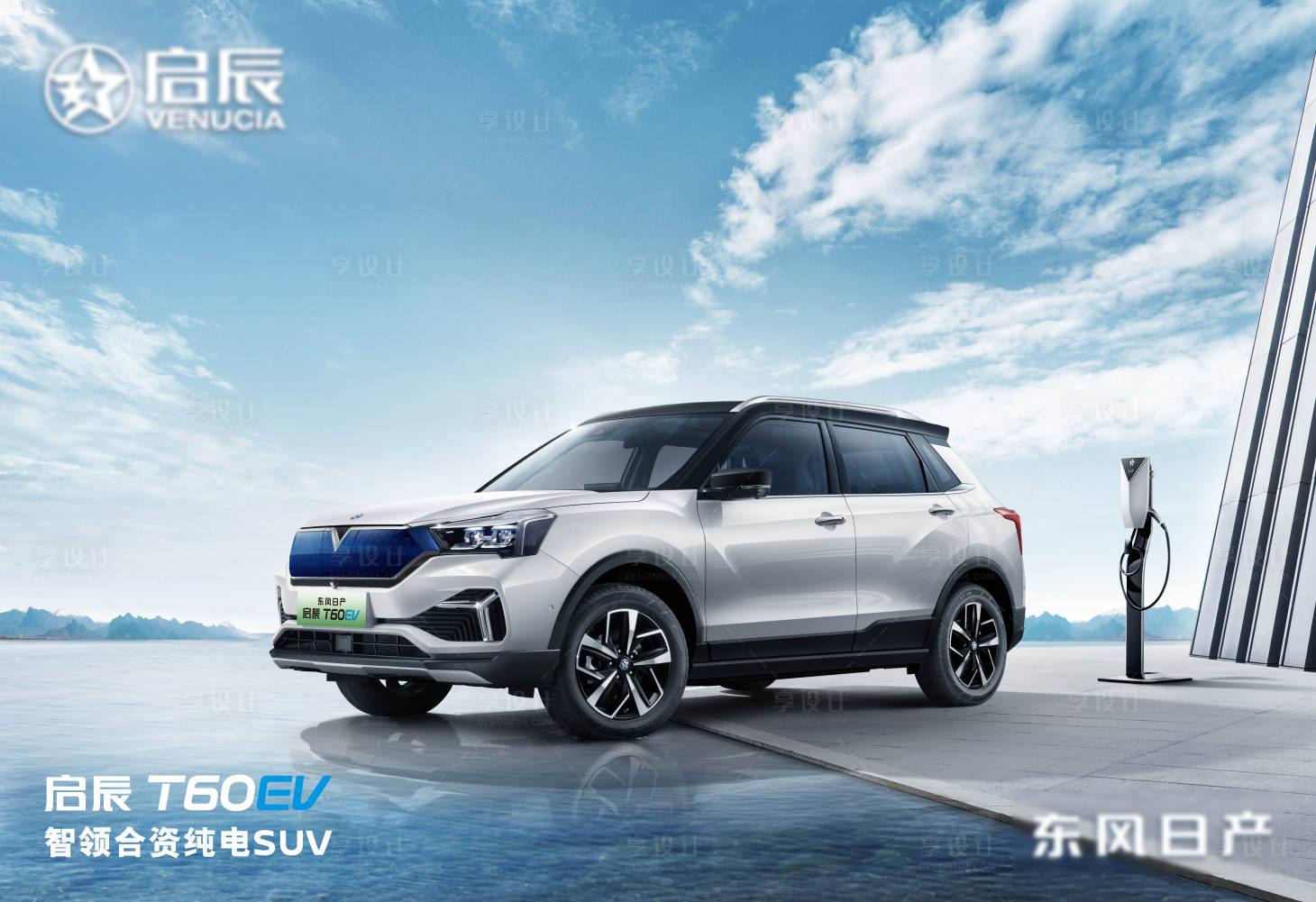 源文件下载【享设计】搜索编号：58710019727676762【纯电汽车展板】