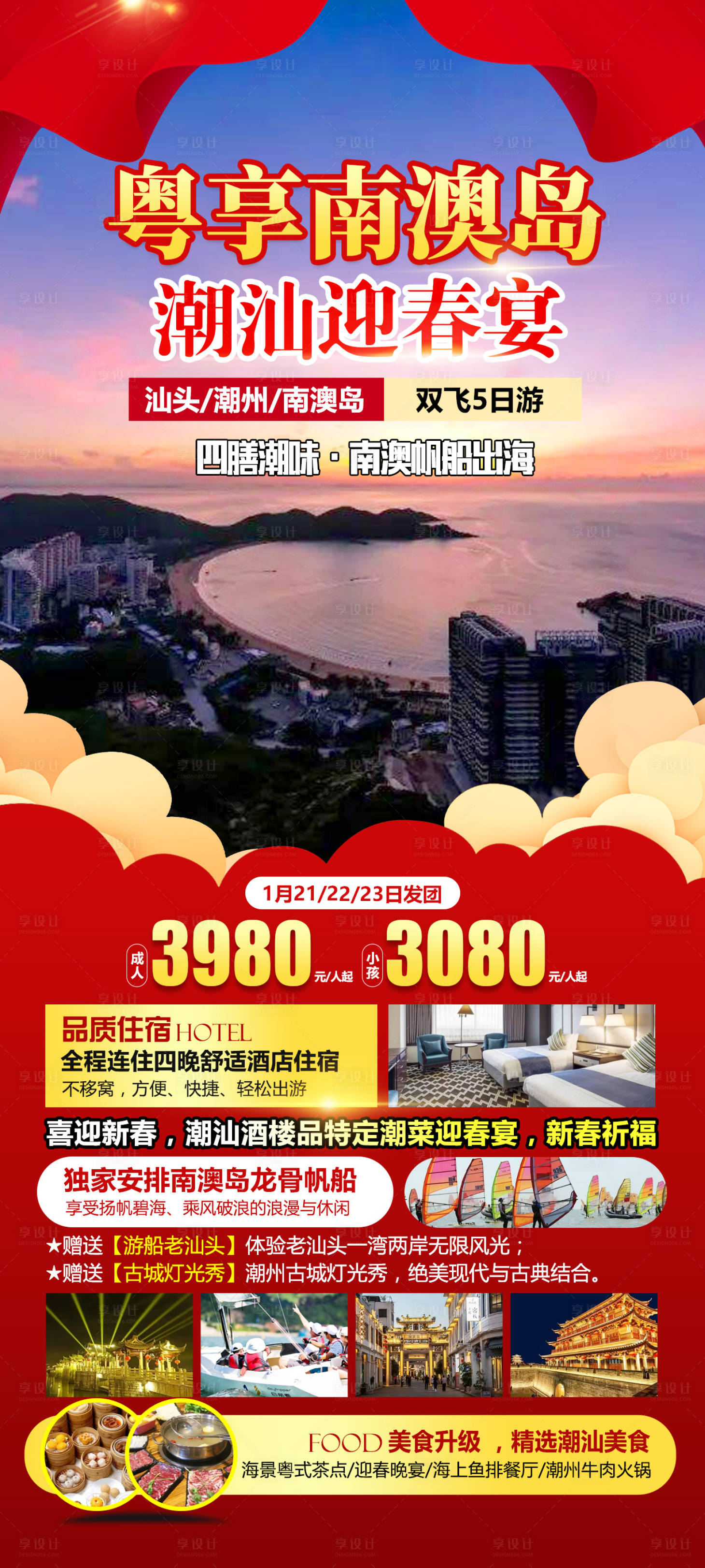 源文件下载【潮汕旅游海报】编号：20231017104024456